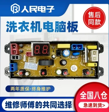 Guangdong Little Swan Washing Machine Control Board XQB100-1398 130-1698 Mainboard Circuit Control Version KS95