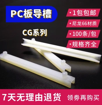 Guide Rail CG250 300 350 400 600 PCB Nylon Card Slot Circuit Board Guide Rail Fixing Strip