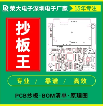 PCB Reverse Engineering, Circuit Board BOM Component List, Schematic Diagram Reproduction, Board Cloning, Prototyping, and Soldering Services