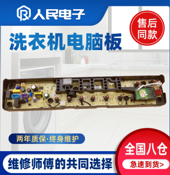 Little Swan Washing Machine Computer Board TB80V80WDCLG Control Motherboard Circuit Board 17138000022121