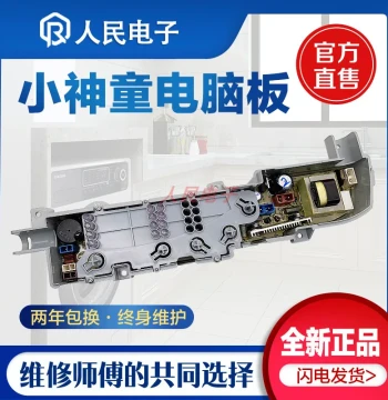Haier Little Godchild XQB50-M1258/M1268/M1269/M918 Washing Machine Computer Board Motherboard Circuit Board