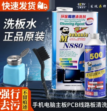 Weixiulao Lead-Free Rosin PCB Cleaner for Mobile Phones & Computer Motherboards, Circuit Board Flux Remover