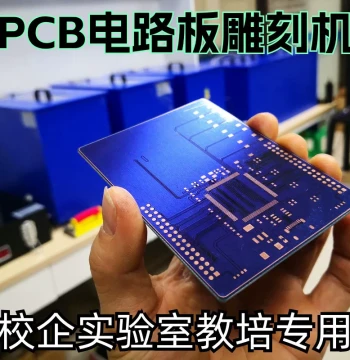 PCB Manufacturing Equipment, Circuit Board Engraving Machine for PCB Production