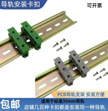 PCB Mounting Bracket Circuit Board Simple PCB Rail Clip DIN Rail Base Feet C45 Fixed Compact Type