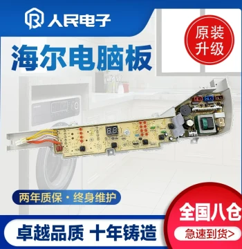 Haier Leader Washing Machine Computer Board TQB70-M1267 All-Plastic / TQB75-M1588 Circuit Motherboard Parts