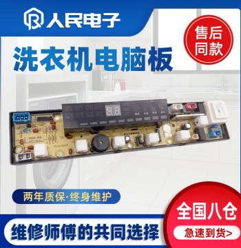 Wanbao Fully Automatic Washing Machine XQB68-2258 Computer Board NCXQ-QS09J Motherboard Circuit Board Replacement Part