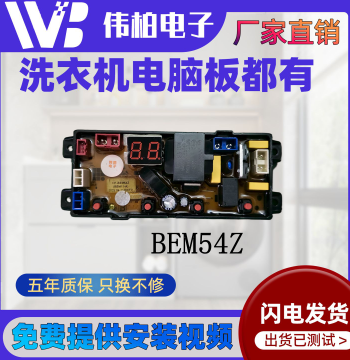 Fully Automatic Washing Machine Computer Board for HF-MT54Z, TY75Z, WA54Z, BEM/XBM/BDL54Z Main Circuit Board