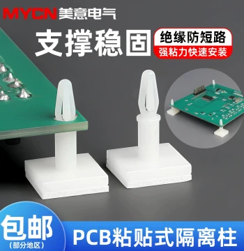 PCB Board Adhesive Standoff Fixed Base Computer Motherboard Circuit Board Support Clip Positioning Card Pin-Type