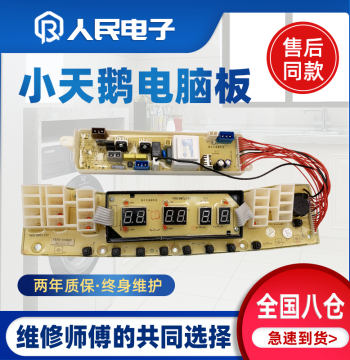 Little Swan Washing Machine TB70/80/90-5388CLK Computer Board Water Cube Mainboard Electronic Circuit Control Panel Version 1