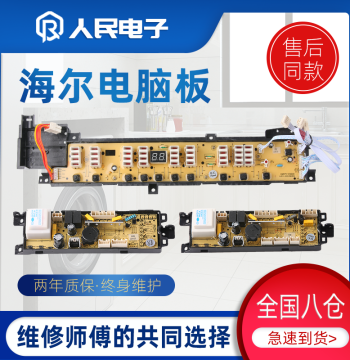 Haier Shentongwang Washing Machine Computer Board XQB75-KS828 XQB80/85-KS828 Mainboard Circuit Board