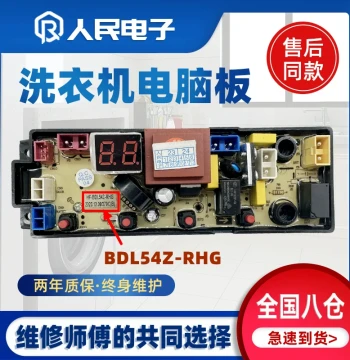 Guangdong Little Swan XQB160-2020 Washing Machine Control Board HF-BDL54Z-RHG, Main Circuit Control Board