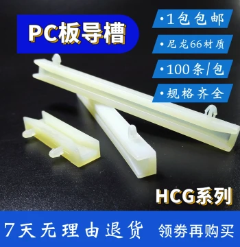 Free Shipping HCG38-2 80-2 90-2 PC Board Guide Slot, Nylon Track, Electrical Box Guide Rail, Circuit Board Fixing Clip
