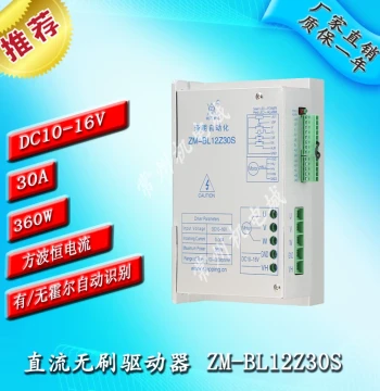 DC Brushless Motor Controller Driver Board, 12V 30A 360W Square Wave, Universal with/without Hall Sensor