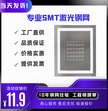 Professional SMT Laser Stencil Production, PCB Prototype Stencil, Solder Paste, Red Glue Circuit Board LED Stencil