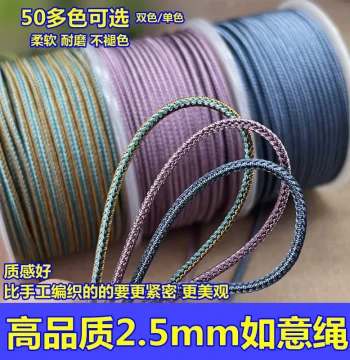 High Quality Single Color Dual Color 2.5mm Handmade Braided Ruyi Rope for Jade Pendant Hanging Cord Hand Rope Beaded Wenwan