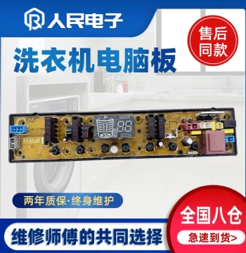 Computer Board for Haier Washing Machine XQB78-6788, Control Motherboard HF-CY492-2/3