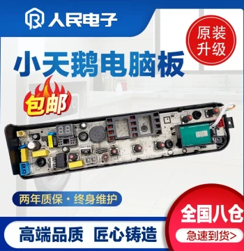 Little Swan Washing Machine Computer Board TB65/75/80-easy60W Main Control Board, Power Supply Circuit Board Replacement Part