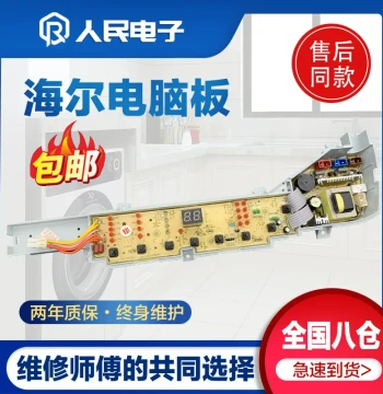 Haier Washing Machine Computer Board – Mainboard Circuit Board for Models XQB80-Z12688, Z12588, and XQB75-Z12688H