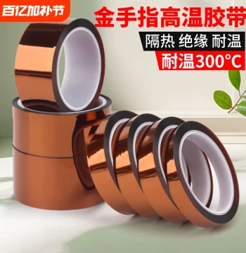 Gold Finger Tape High-Temperature PI Polyimide Tape Circuit Board Solder Mask Heat Resistant Battery Wrapping Phone Repair Heat Insulation Protection Auto Paint Plating Acid-Alkali Tea Color Insulation Tape Wholesale