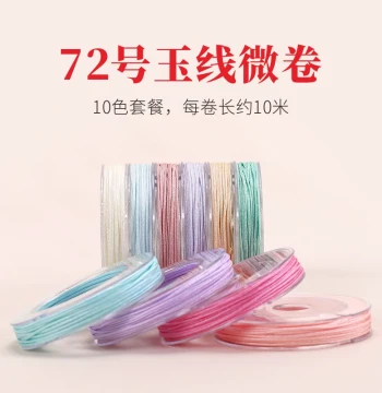 No. 72 Jade Thread Micro-Curl 10-Color Set Bracelet Braiding Cord Hand Rope Manual Weaving String DIY Materials