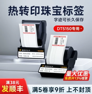 Detong Yinlifang DT350/5150 Thermal Transfer Jewelry Price Label Ribbon Cartridge, Printing Paper, Adhesive Stickers, Laser-Proof Non-Fading for Gold, Eyewear, and Jade Pricing