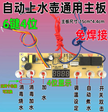 Automatic Water Filling Kettle Electric Tea Stove 5-Key 6-Button Circuit Board Electric Kettle Motherboard Repair Control Board