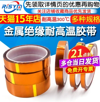 Gold Finger Tape High-Temperature PI Polyimide Tape Circuit Board Solder Mask Heat Resistant Battery Wrapping Phone Repair Insulation Car Painting Plating Acid-Alkali Brown Insulating Tape