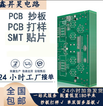 Urgent PCB Prototyping, Fast Production of Single/Double/Multi-Layer Boards, Circuit Board Cloning and Prototyping, SMT Source Manufacturer