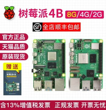 Yaomai Raspberry Pi 4B Raspberry Pi 4 Motherboard 8G Development Board Python Kit 3B+ 3B 5