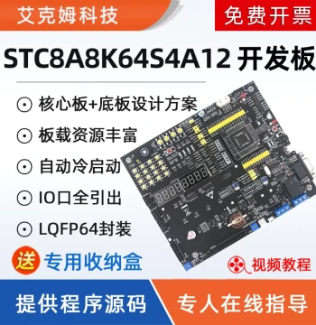 STC8A8K64S4A12 Development Board STC8 Learning System Board with IoT Example Source Code for 51 Microcontroller Competitions
