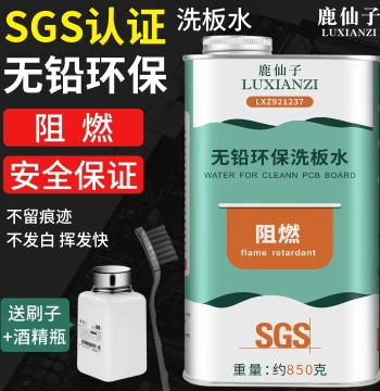 Luxianzi Lead-Free Eco-Friendly PCB Cleaner for Mobile Phone and Computer Motherboards PCB Circuit Board Rosin Flux Cleaning Agent