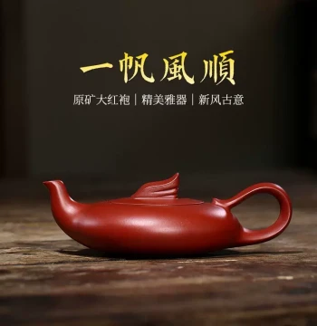 Original Mine Zisha Teapot 'Smooth Sailing', Fully Handmade Dahongpao Clay, Exquisite Traditional Style Brewing Pot