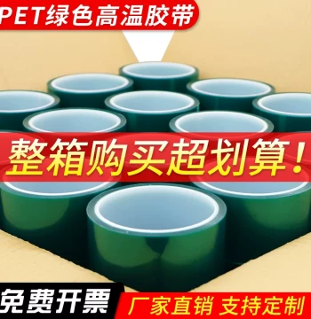 Bulk PET Green High-Temperature Tape for Laminated Glass, PCB Boards, Electroplating, Aluminum, Window Spraying, Powder Coating, and Paint Baking: Residue-Free Protective Masking Tape with Acid/Alkali Resistance and Insulation