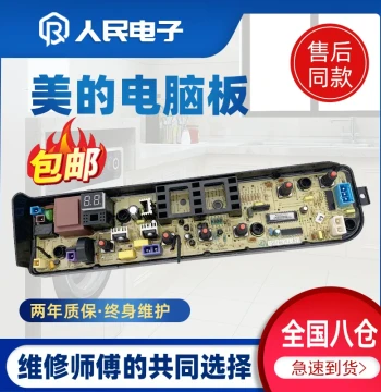 Midea Washing Machine Computer Board for Models MB80V31, MB72V31, MB80v331, Motherboard Circuit Board with Self-Cleaning Function