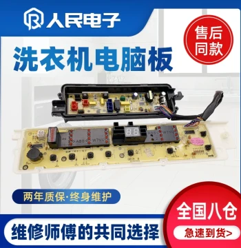 Computer Control Board for Panasonic Washing Machine XQB65-Q76301/Q56301/Q6131A, Main Control Circuit Board 1204