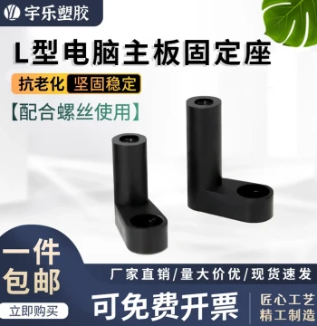 20mm 25mm High L-Shaped Computer Motherboard Fixed Plastic Foot Pads, Spacer Support, PCB Board Insulating Standoff Pillars