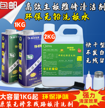 Board Cleaning Solution Eco-Friendly Lead-Free Rosin Cleaner for Mobile Phone Mainboards PCB Circuits Solder Residue Flux Remover