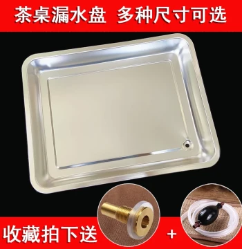 Tea Table Water Receiving Tray Leak-Proof Thickened Base Solid Wood Tea Table Embedded Stainless Steel Tea Tray with Drain Pipe Accessories