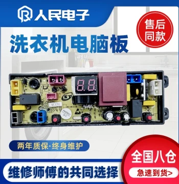 Hefei Royalstar Washing Machine Computer Board XQB150-1088 Control Mainboard Circuit Board Replacement Part