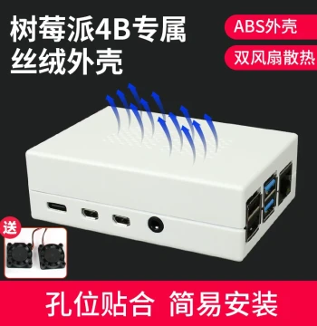 Raspberry Pi 4B Exclusive Protective Case Velvet Heat Dissipation Shell Motherboard DIY Accessories