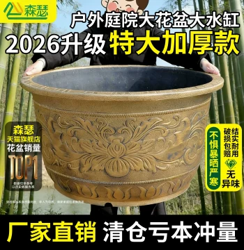 Large Plastic Flower Pot Extra Large Clearance Fruit Tree Thickened Iron Resin Outdoor Courtyard Lotus Water Lily Ceramic Large Water Vat