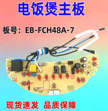 Compatible with Midea Rice Cooker Power Board Display Board EB-FCH48A-7 Integrated Circuit Board Wiring Board Control Board