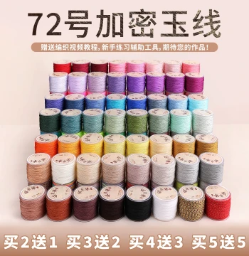 No. 72 Jade Line Braided Bracelet Cord Hand-Braided Rope Pendant Cord Bracelet Weaving Rope Hand-Knotted String DIY Materials