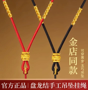Gold Necklace Pendant Cord with Panlong Knot, Handmade Red Adjustable Rope Specialized for Jadeite Safety Buckles