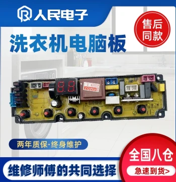 Yangzi Fully Automatic Washing Machine Control Board XQB150-1560 Mainboard Circuit Board Accessory HF-CY24FZ