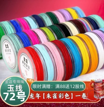 No. 72 Jade Line Handwoven Cord Braided Bracelet String Red Cord Necklace String DIY Materials