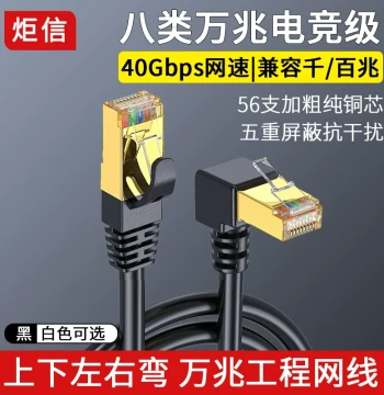 10-Gigabit Cat8 Right-Angle 90-Degree Pure Copper Shielded Ethernet Cable Bend, Cat8 Router 5G Broadband Network Patch Cord