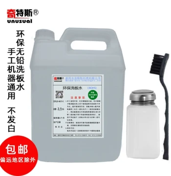 Eco-Friendly PCB Cleaner Manual Wash for Computer Motherboards and Phone Circuit Boards No Residue PCB Washing Water Qitesi