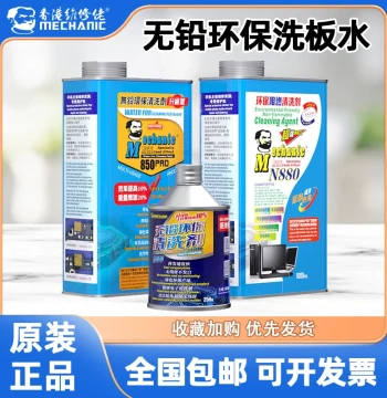 Weixiulao 850 PCB Cleaning Solution - Lead-Free Eco-Friendly Cleaner for Circuit Boards, Mobile Phone Repair, and Computer Motherboards