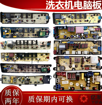 Little Swan Washing Machine Computer Board Power Supply Motherboard Circuit Board Line Control Panel Impeller Fully Automatic New Replacement Part